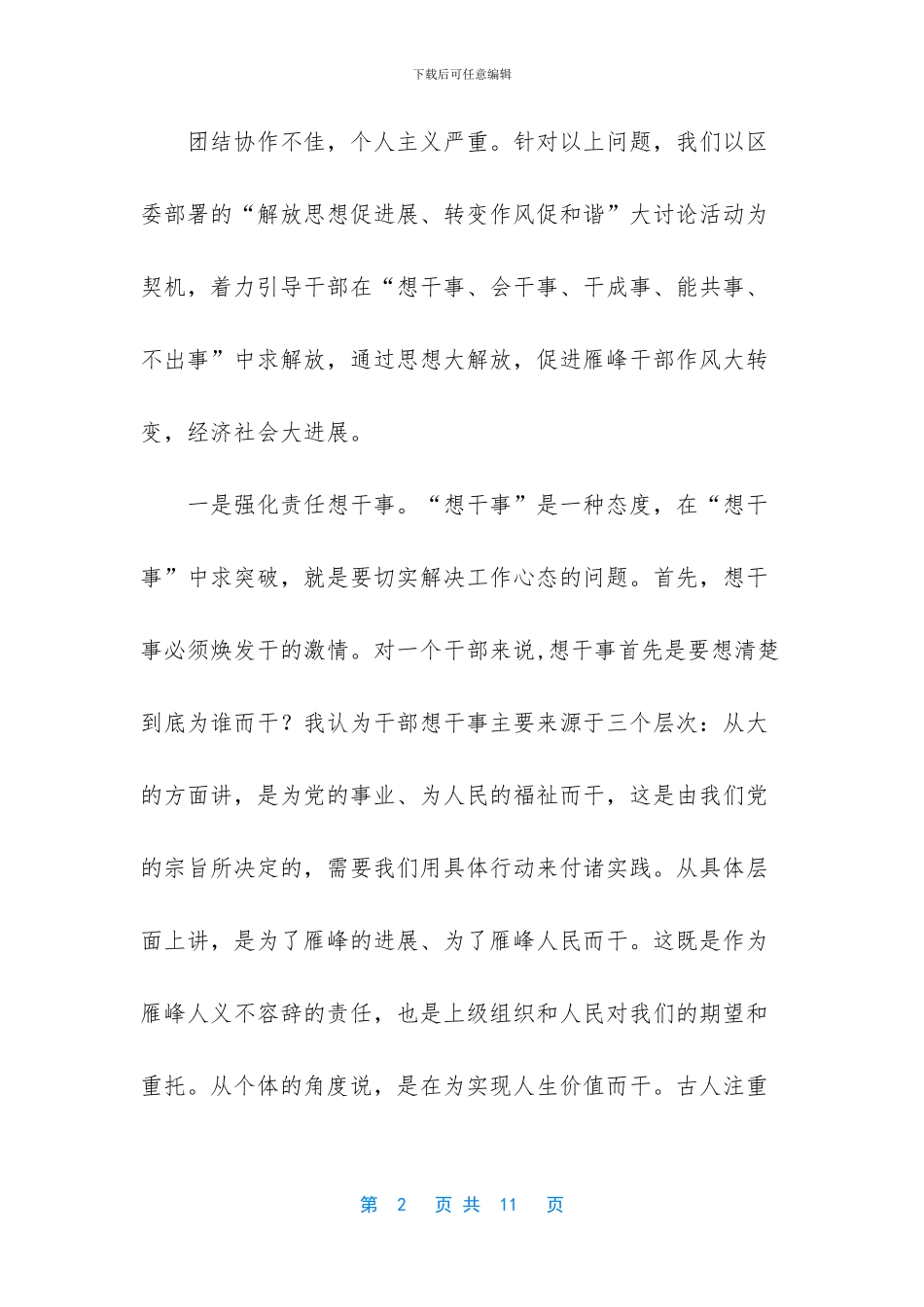 解放思想要从干部作风建设抓起_第2页