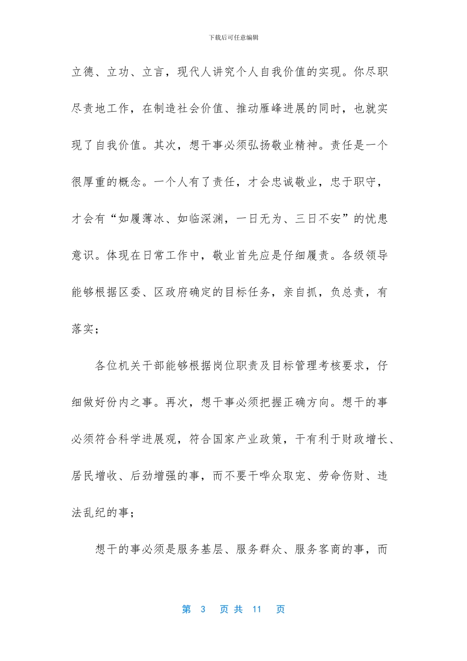 解放思想要从干部作风建设抓起_第3页