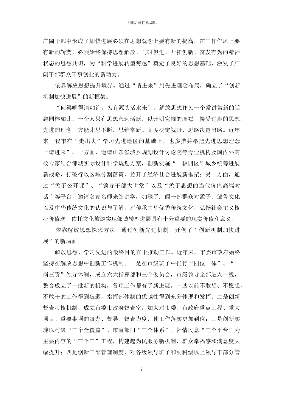 解放思想经验交流_第2页