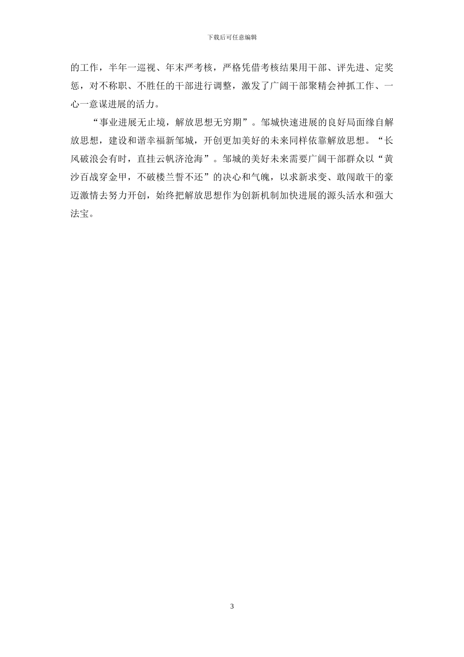 解放思想经验交流_第3页