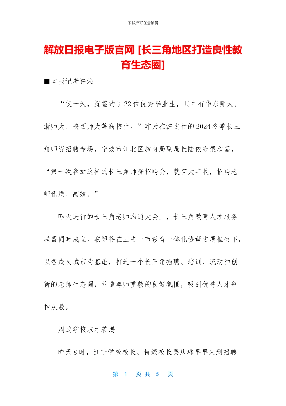 解放日报电子版官网_第1页
