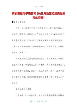 解放日报电子版官网