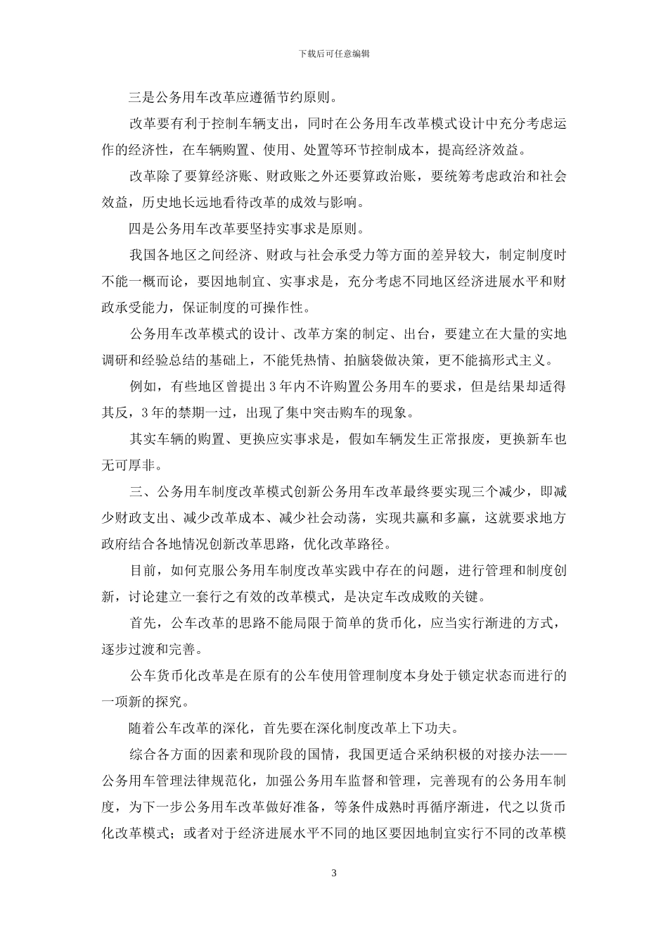 解析公务用车制度革新_第3页