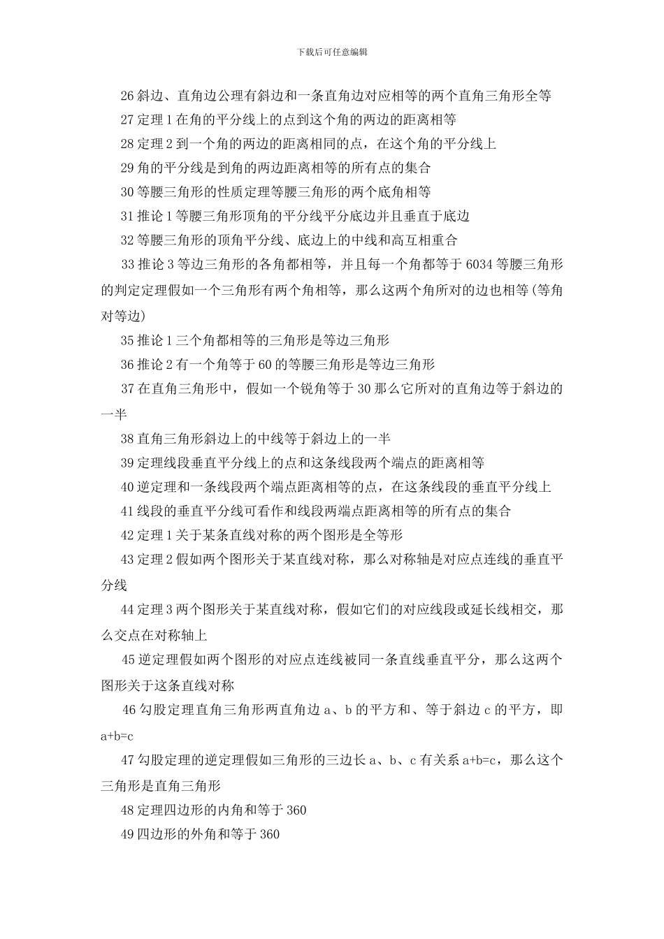 解析几何知识点总结大全_第2页