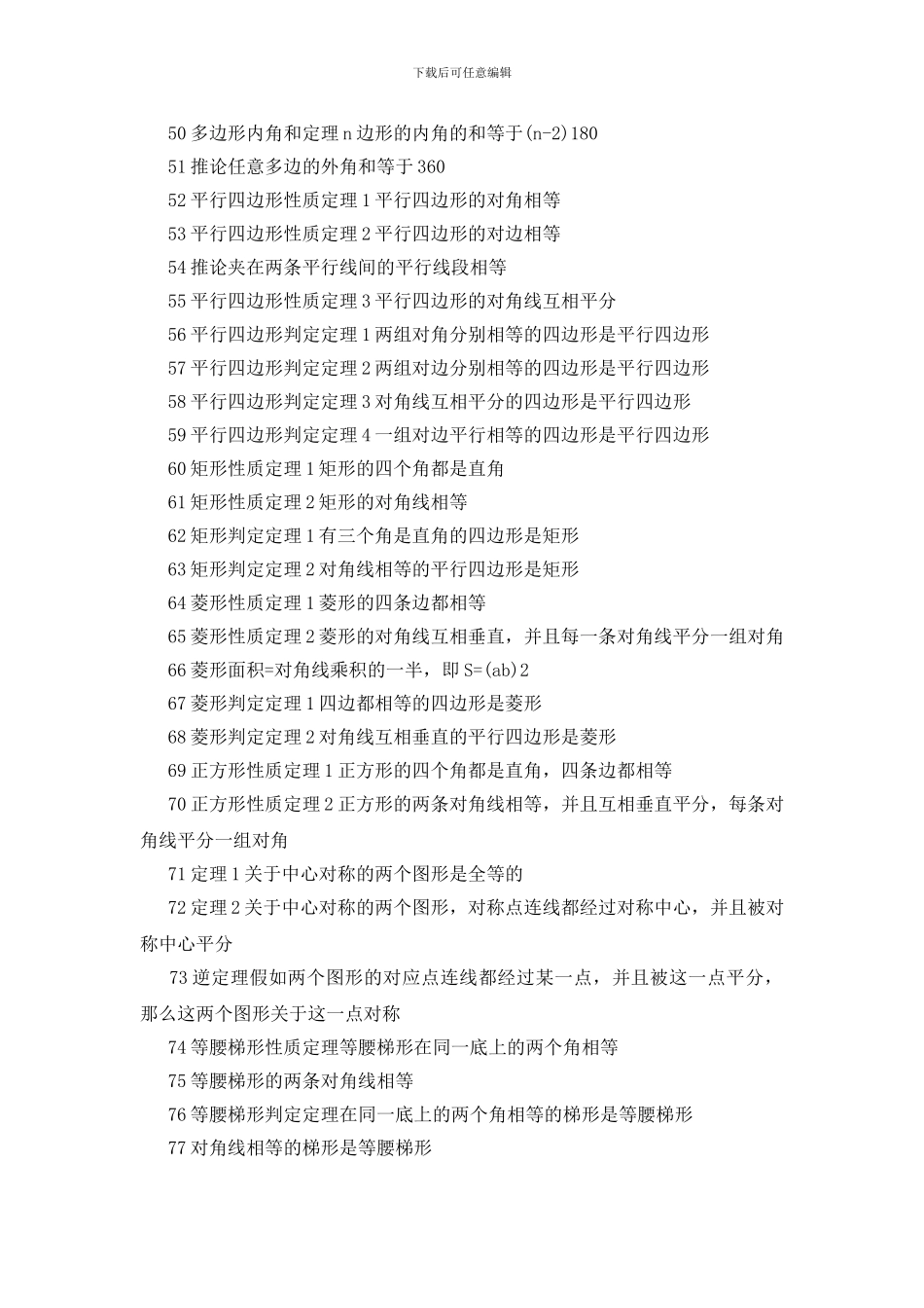 解析几何知识点总结大全_第3页