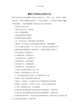 解析几何知识点总结大全