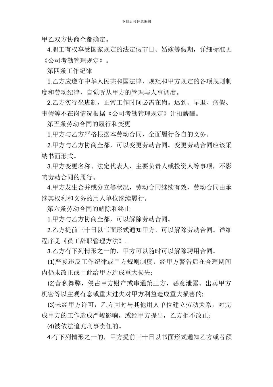 解析公司员工劳动合同应包含哪些内容专业版_第3页