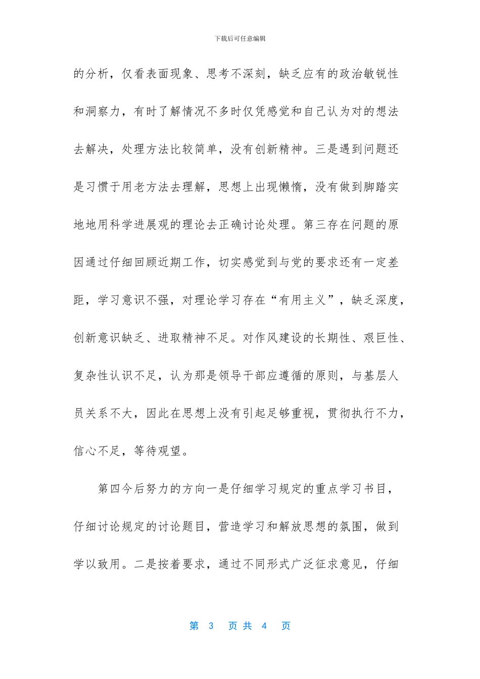 解放思想大讨论的材料_第3页