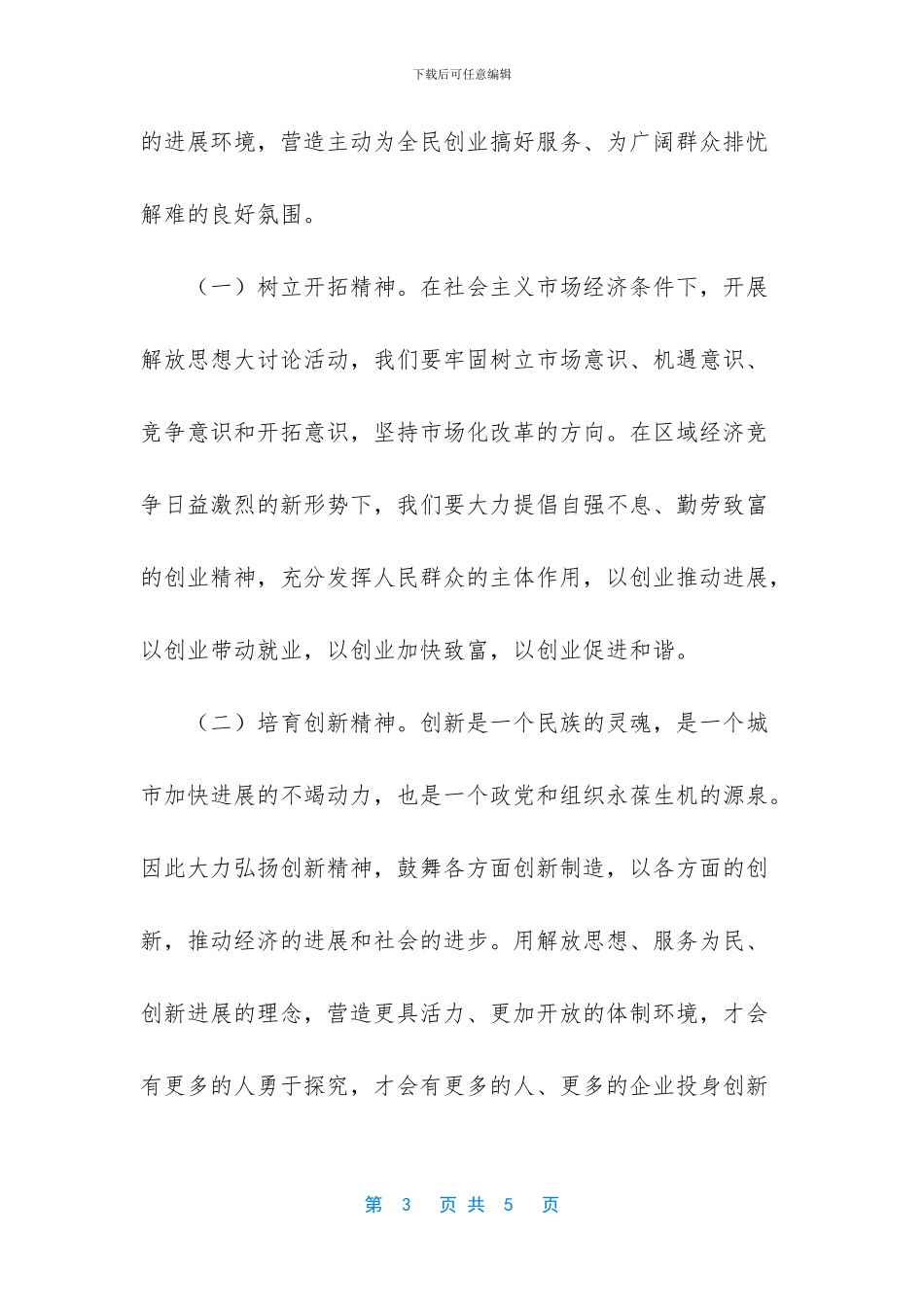 解放思想大讨论心得体会_第3页