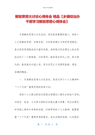 解放思想大讨论心得体会