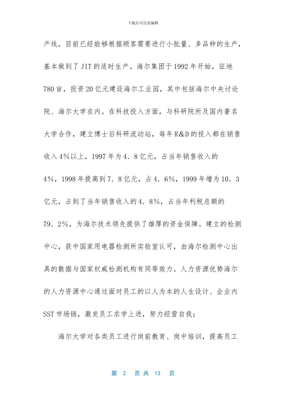 解析海尔的竞争力_第2页