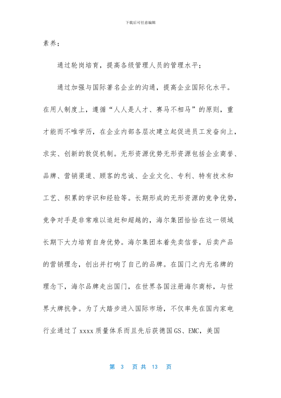 解析海尔的竞争力_第3页