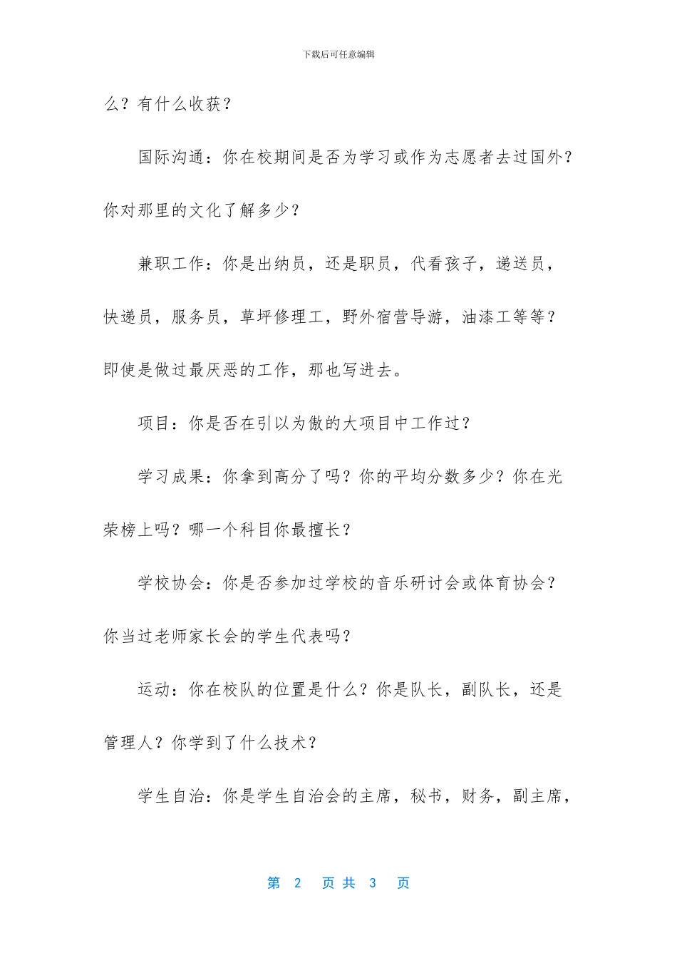 解析加拿大奖学金申请的十大技巧_第2页