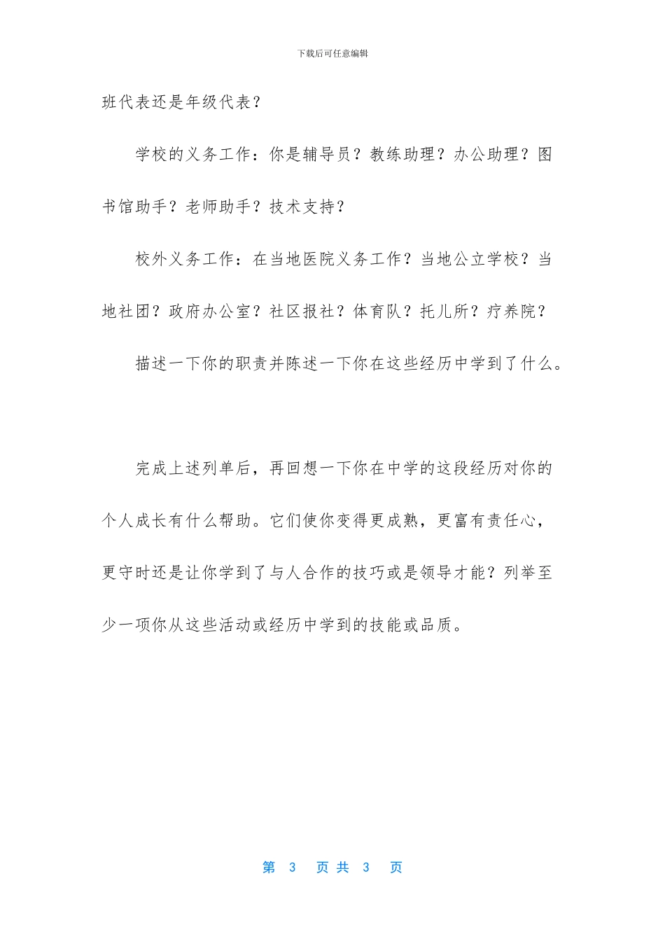 解析加拿大奖学金申请的十大技巧_第3页