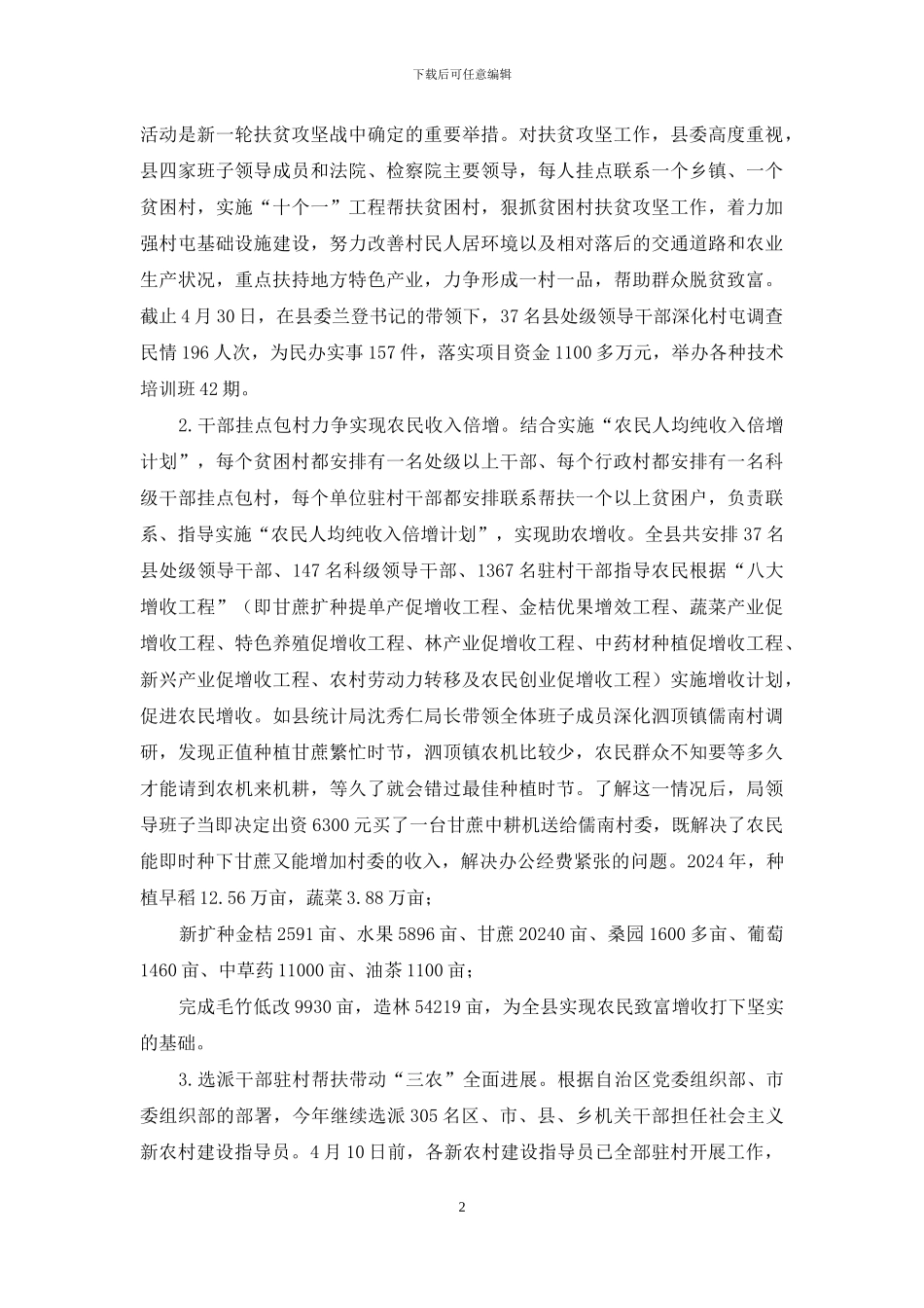 解放思想大讨论活动第二阶段自查报告_第2页