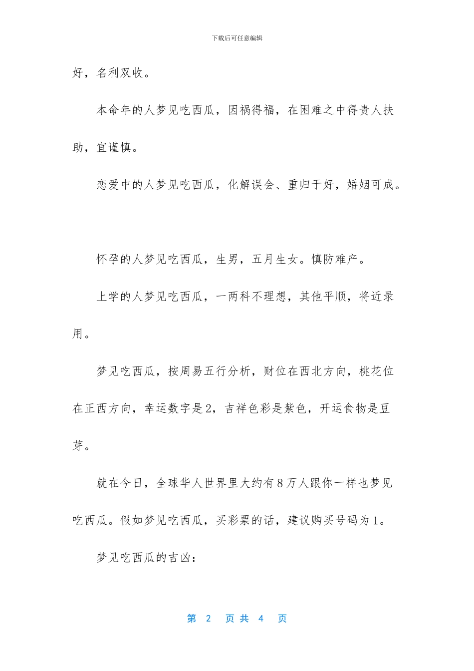 解梦之梦见吃西瓜_第2页