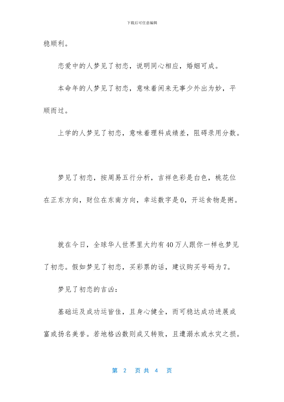 解梦之昨晚梦见了初恋_第2页
