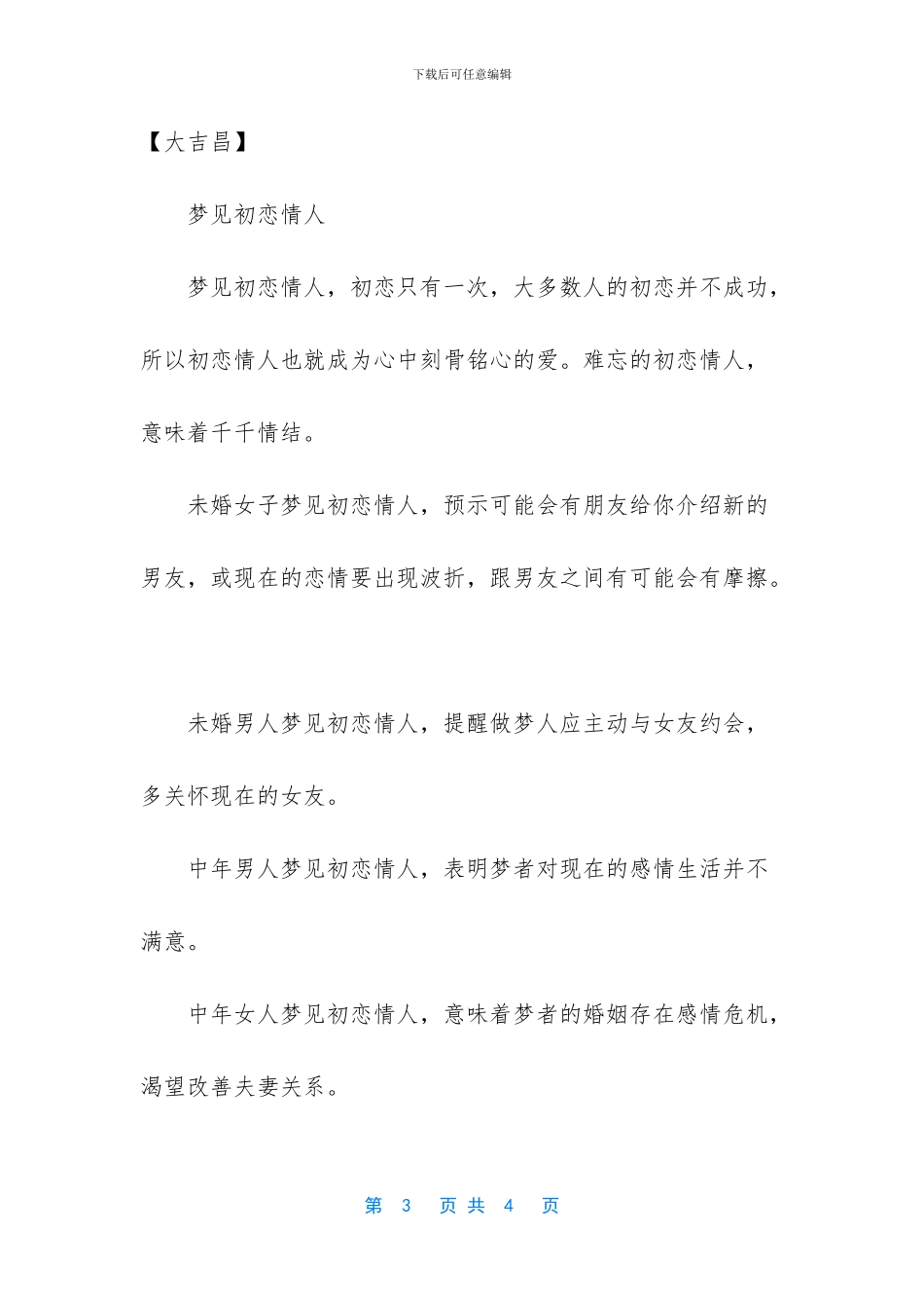 解梦之昨晚梦见了初恋_第3页