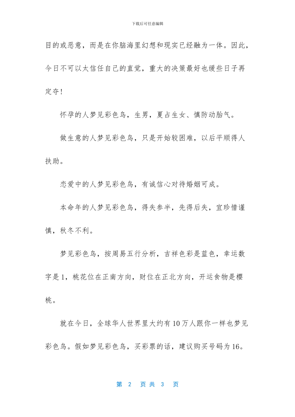 解梦之梦见彩色鸟_第2页