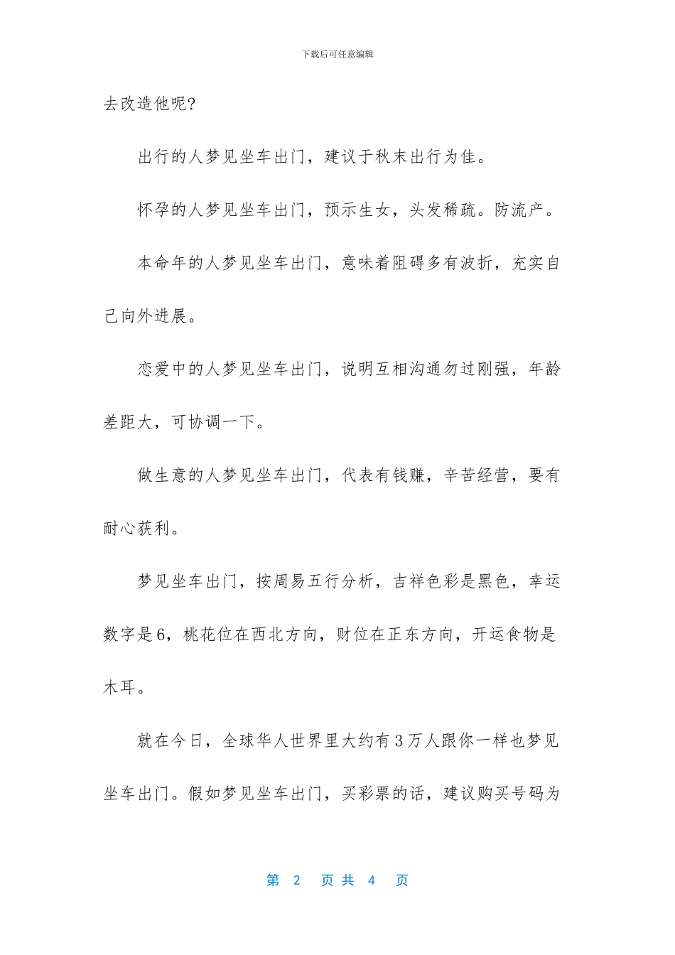 解梦之梦见坐车出门_第2页