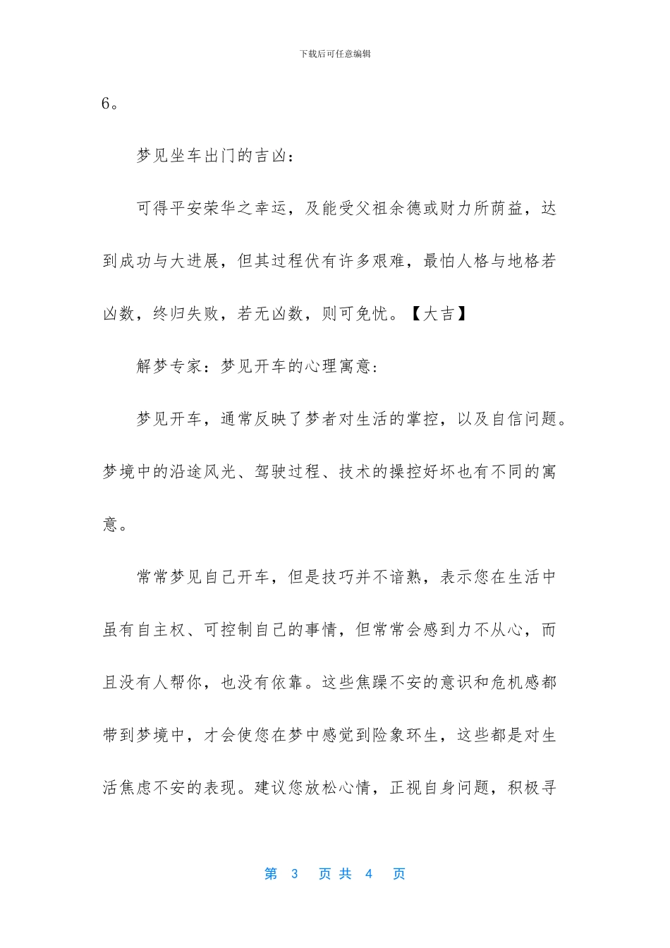 解梦之梦见坐车出门_第3页