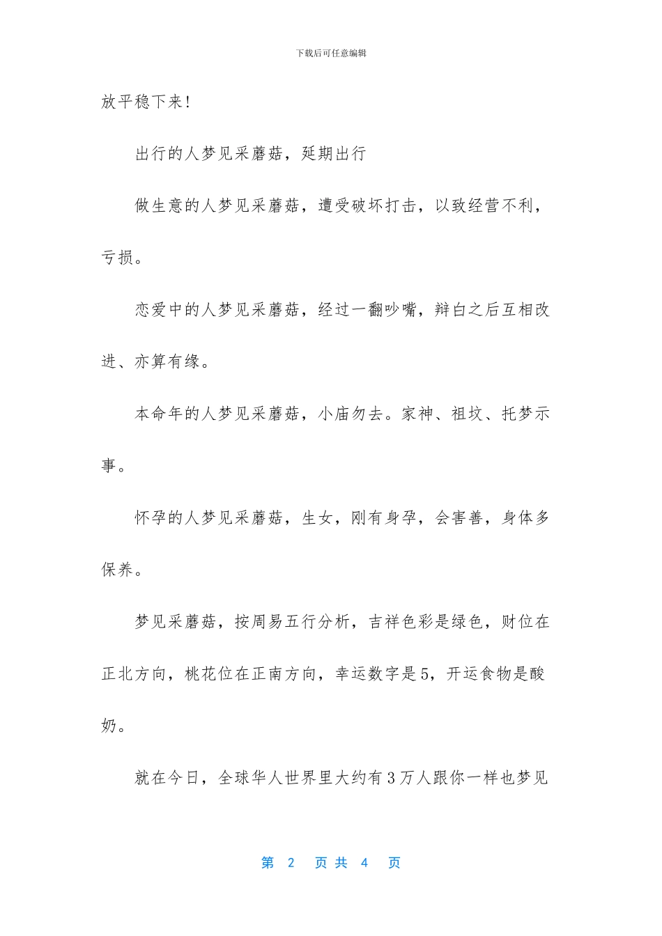 解梦之梦见采蘑菇_第2页