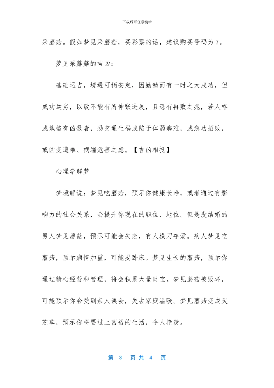 解梦之梦见采蘑菇_第3页