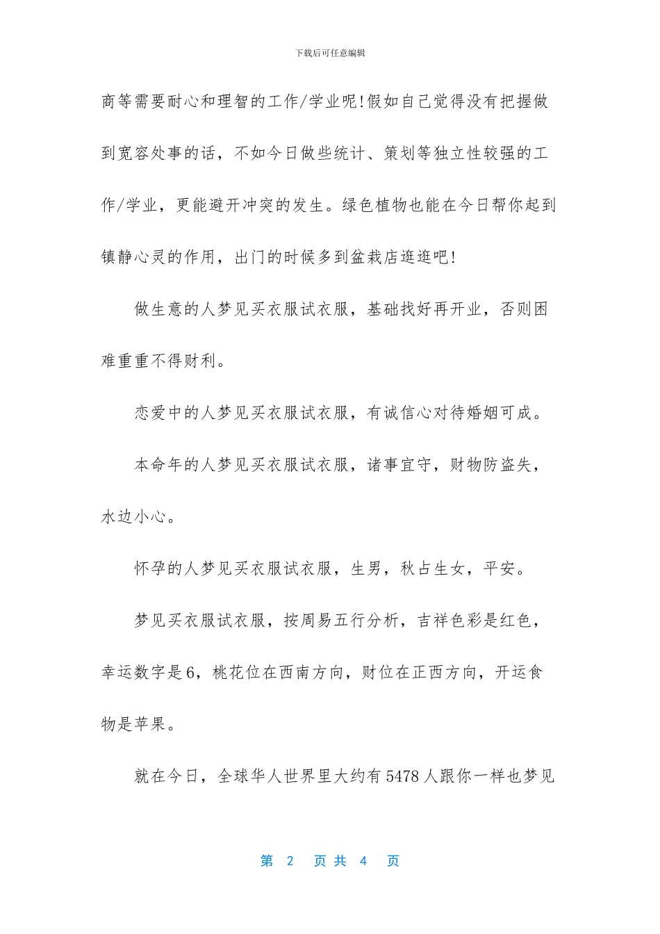 解梦梦见买衣服试衣服_第2页