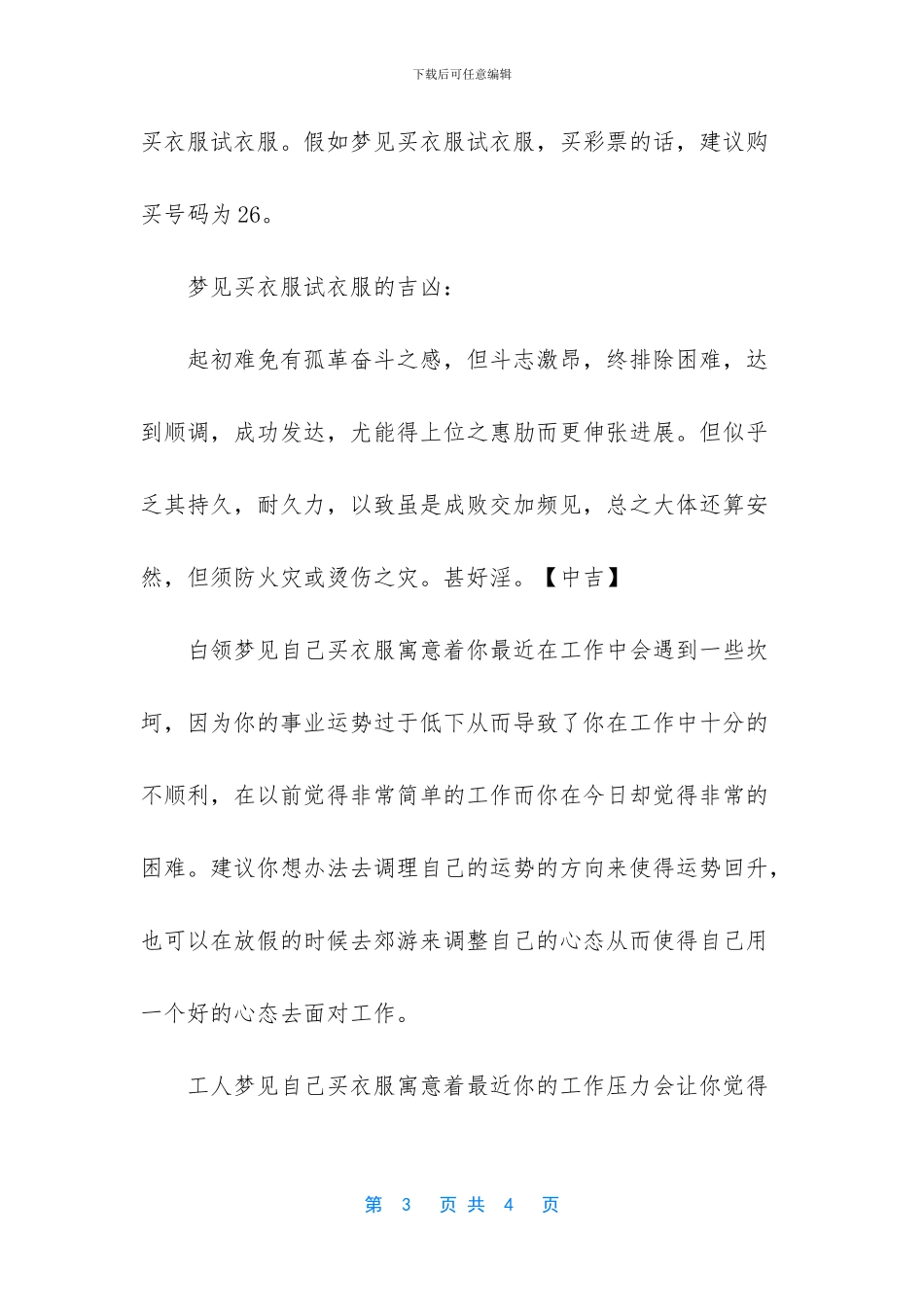 解梦梦见买衣服试衣服_第3页