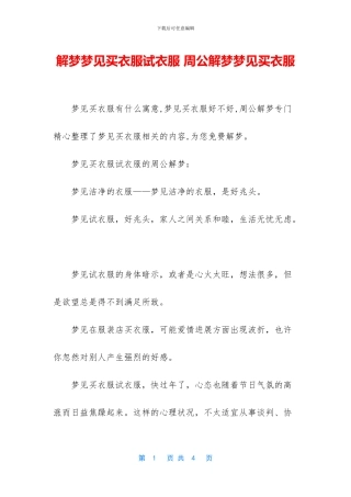解梦梦见买衣服试衣服
