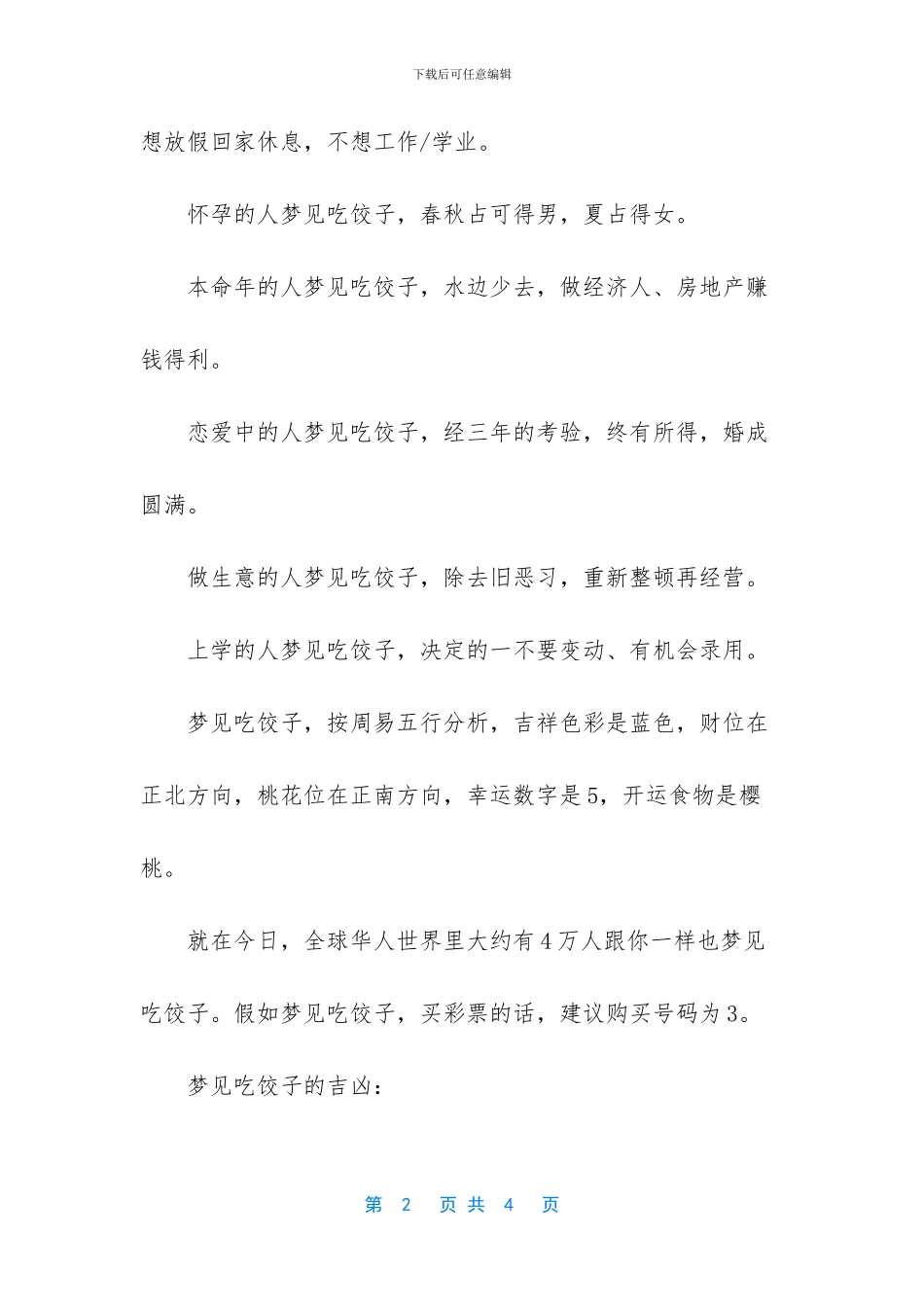 解梦梦见吃饺子_第2页