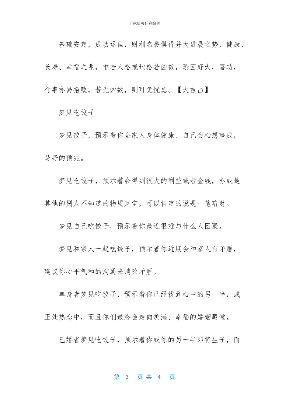 解梦梦见吃饺子_第3页