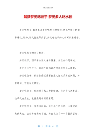 解梦梦见吃饺子