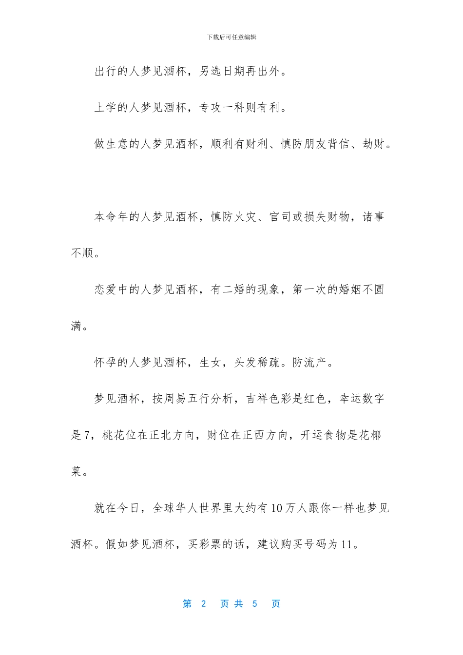 解梦之梦见酒杯的含义_第2页