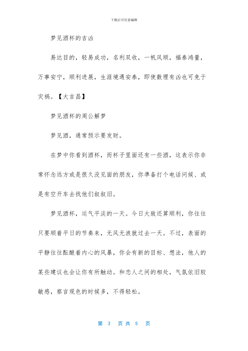 解梦之梦见酒杯的含义_第3页