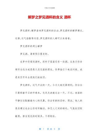 解梦之梦见酒杯的含义