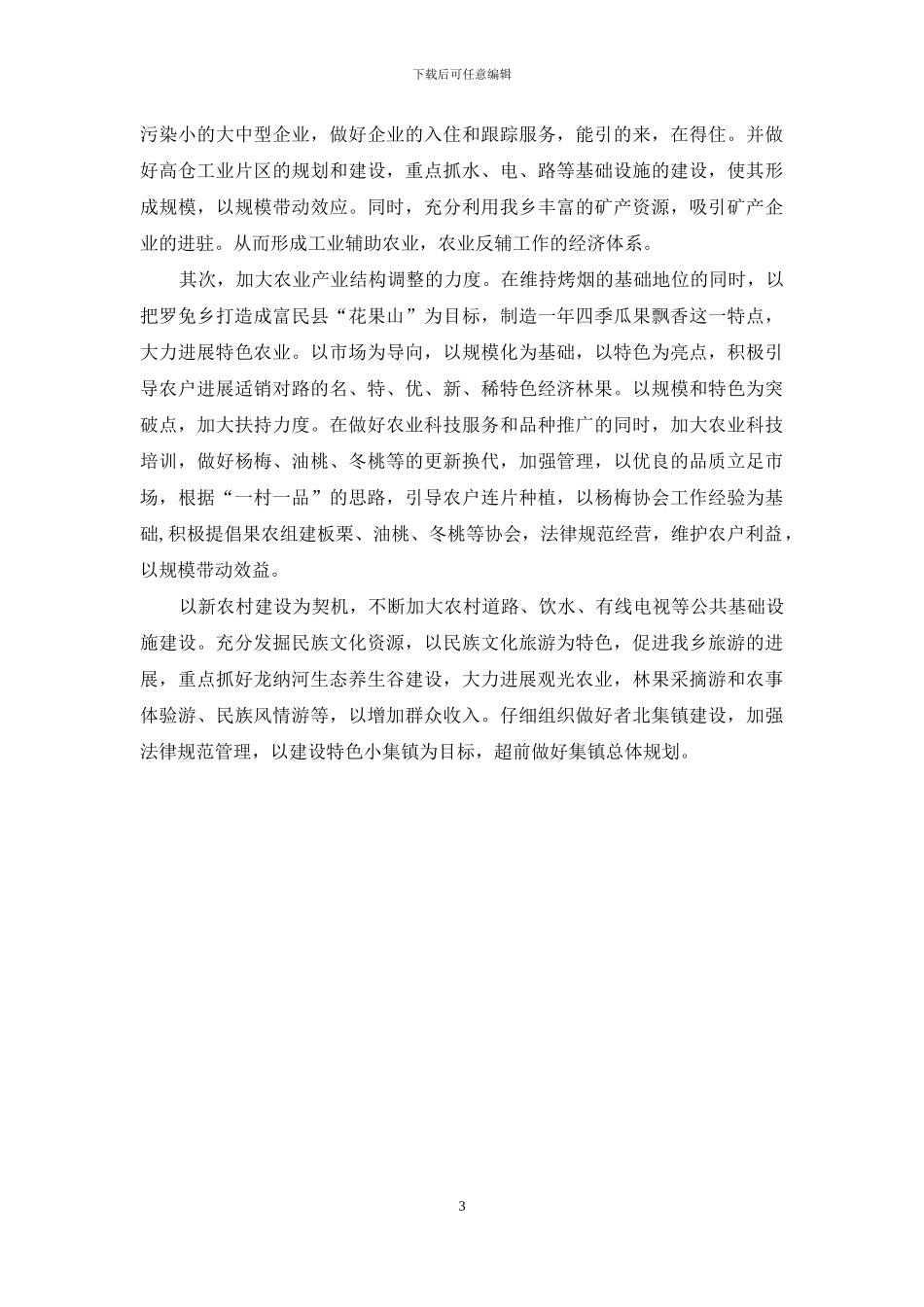 解放思想讨论民生心得体会_第3页