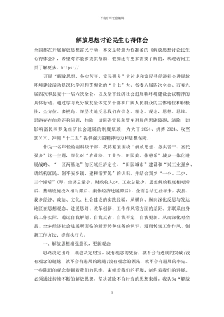 解放思想讨论民生心得体会