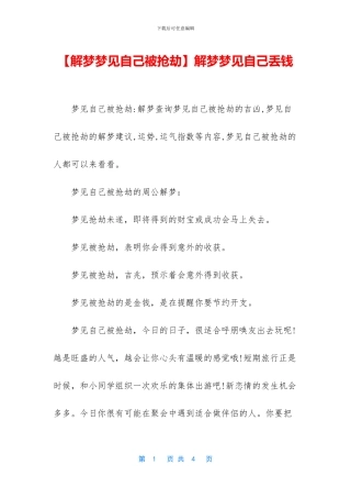 解梦梦见自己丢钱