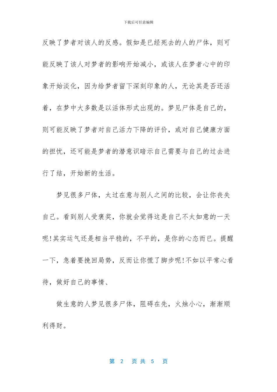 解梦梦见很多尸体_第2页