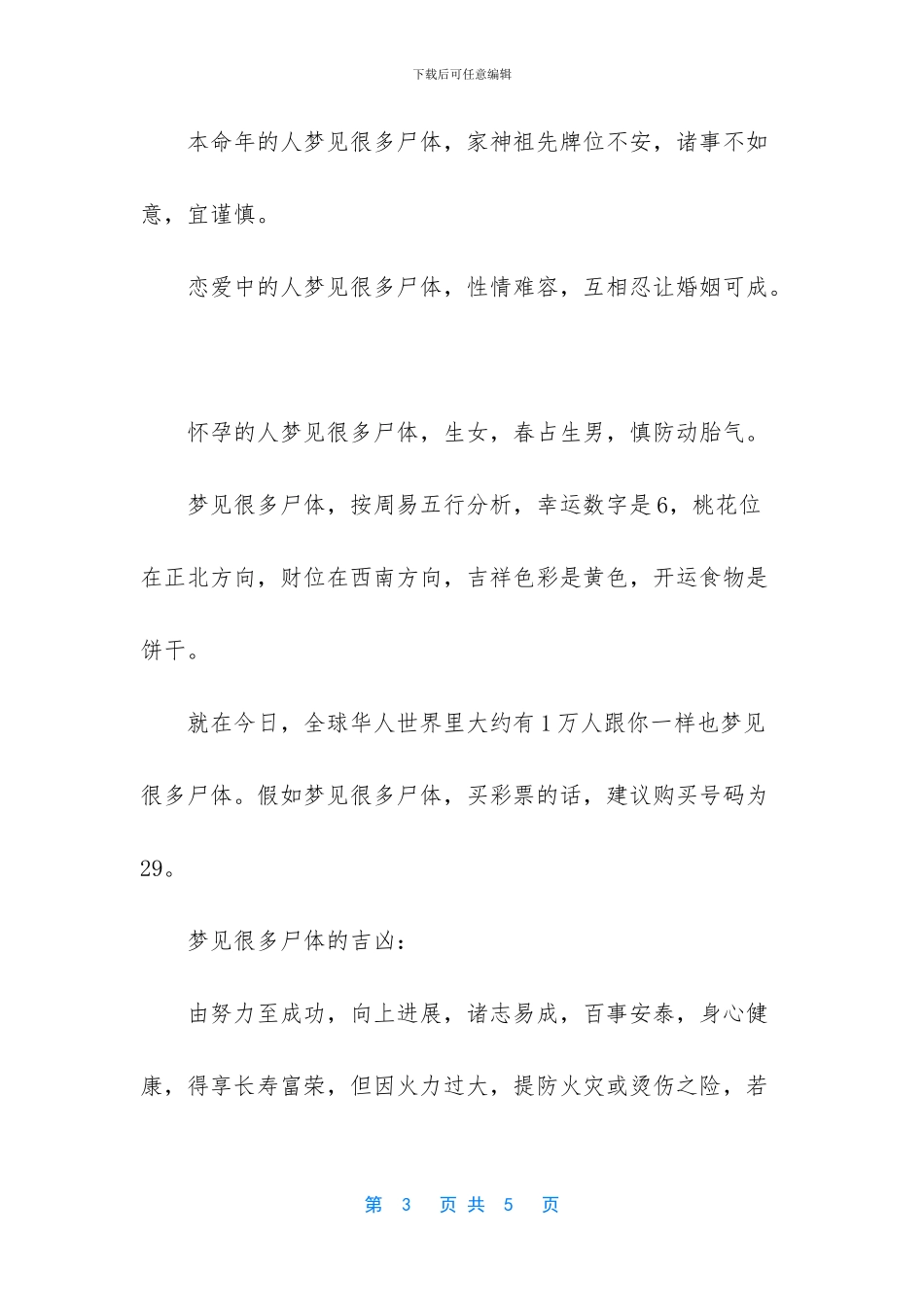 解梦梦见很多尸体_第3页
