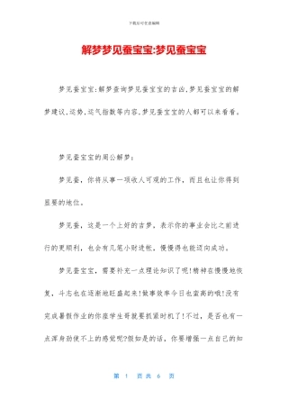 解梦梦见蚕宝宝
