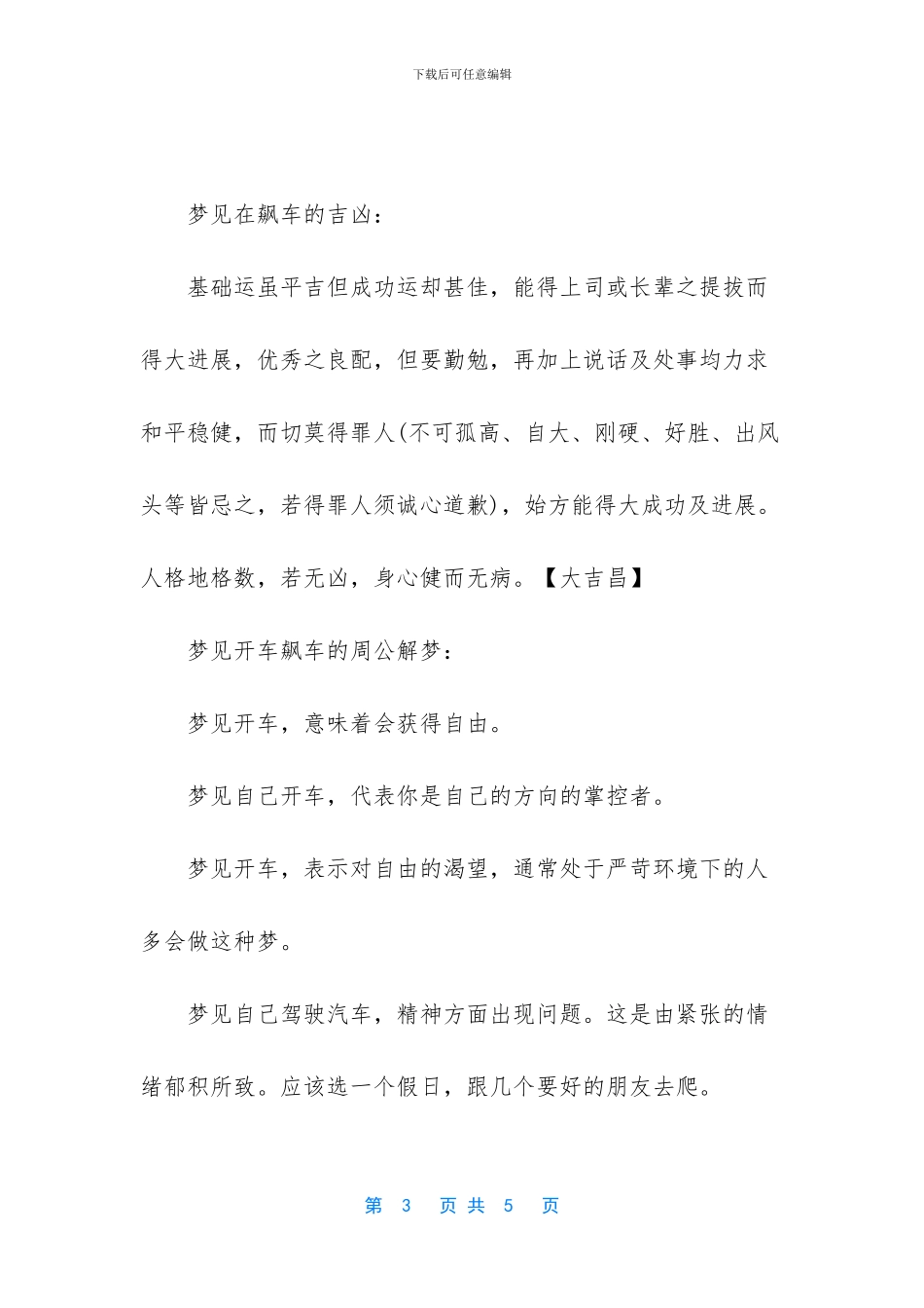 解梦梦见在飙车_第3页