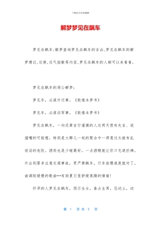 解梦梦见在飙车