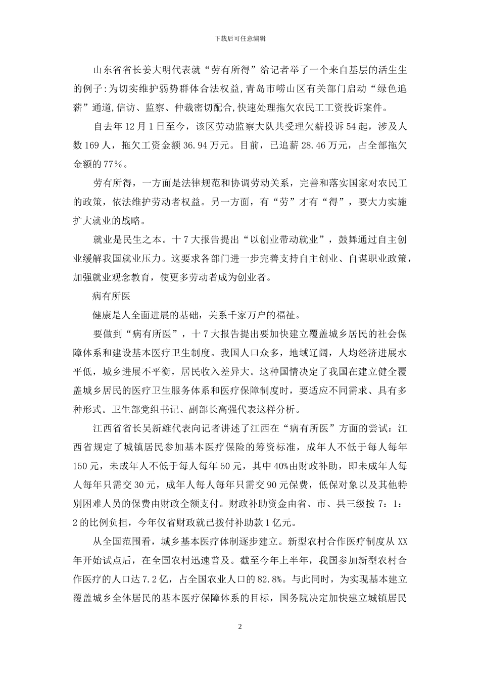 解读十7大报告：注重社会建设着力改善民生_第2页