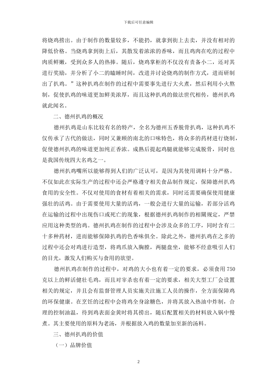 解读德州扒鸡现代化发展_第2页