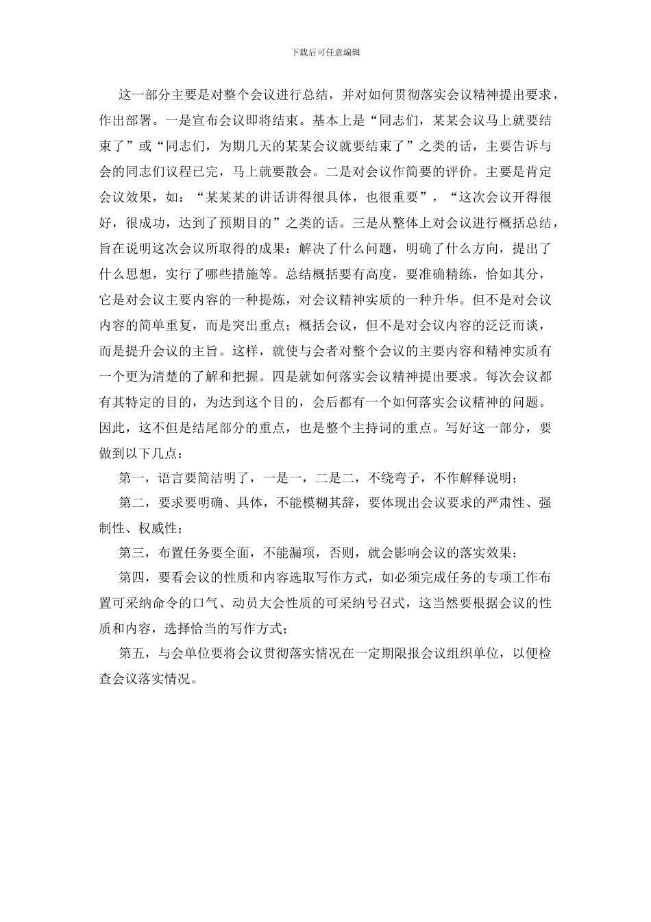 解读会议主持词基本写法_第3页