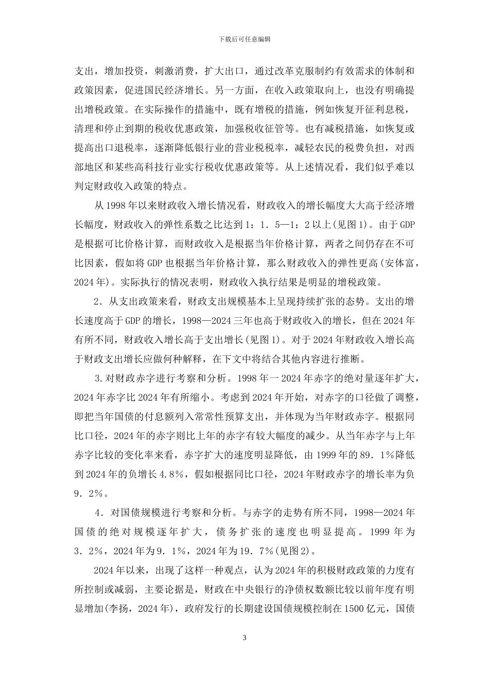 解析积极财政政策的含义_第3页