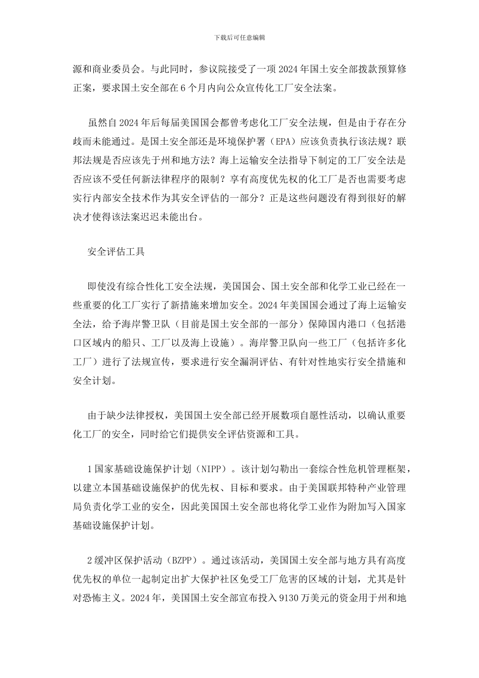 解读美国化工厂安全法_第2页