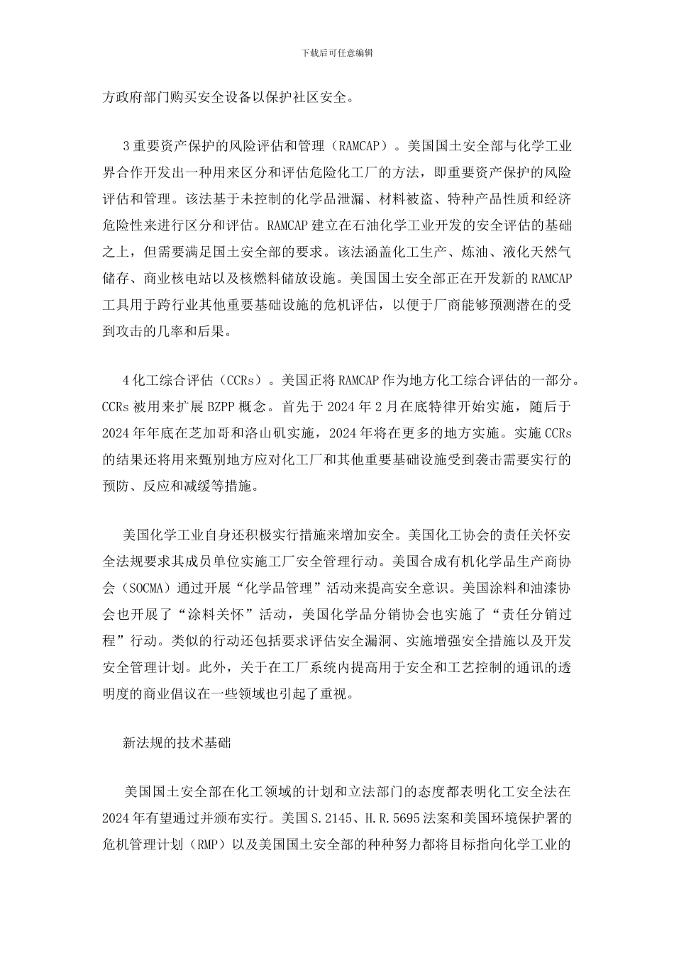 解读美国化工厂安全法_第3页